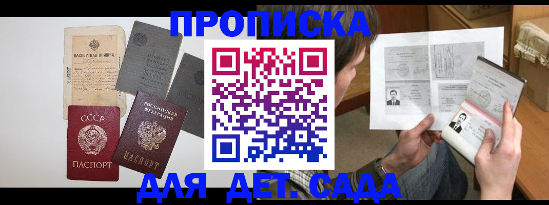 прописка 2025 в Заринске